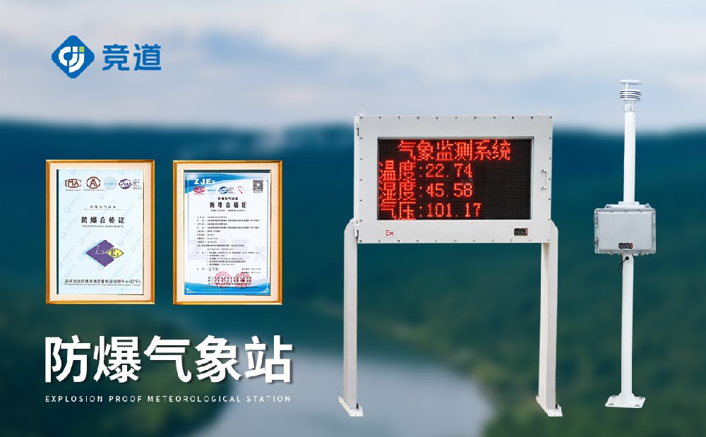 防爆自動氣象站在礦區安全管理中有哪些應用