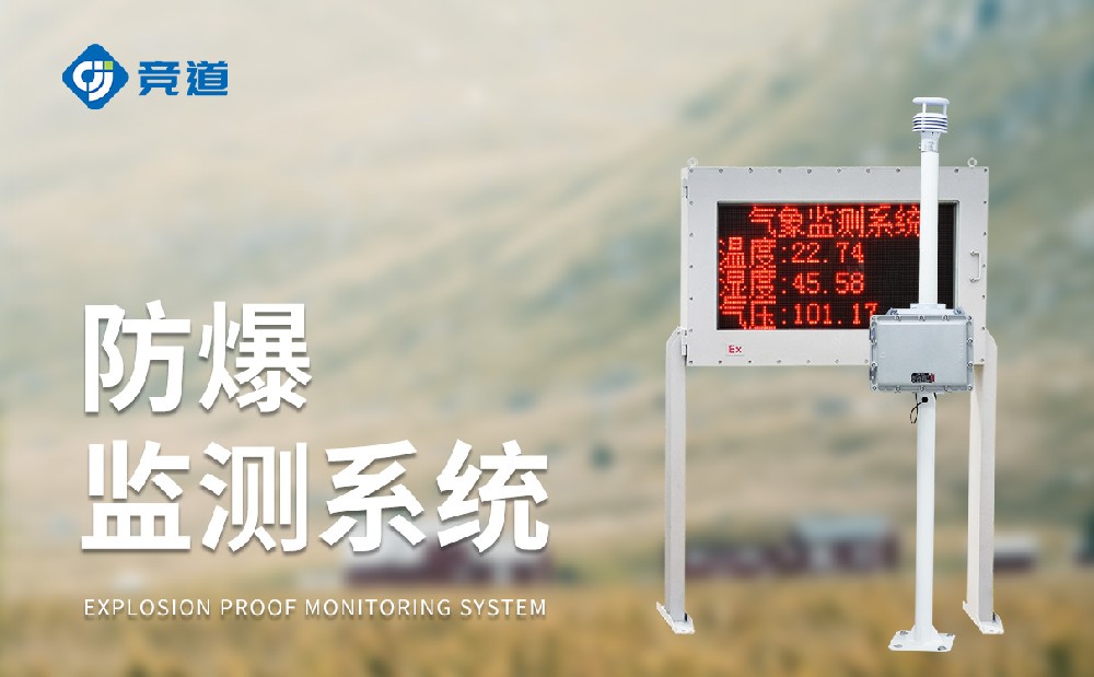 防爆氣象站在礦區生產中的使用