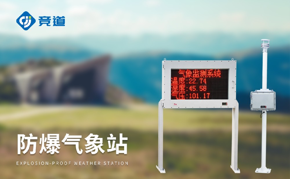 化工園區(qū)氣象站