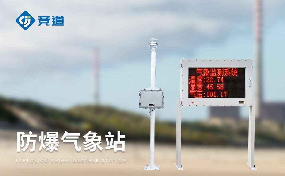 JD-FB02防爆五參數氣象站傳感器參數介紹