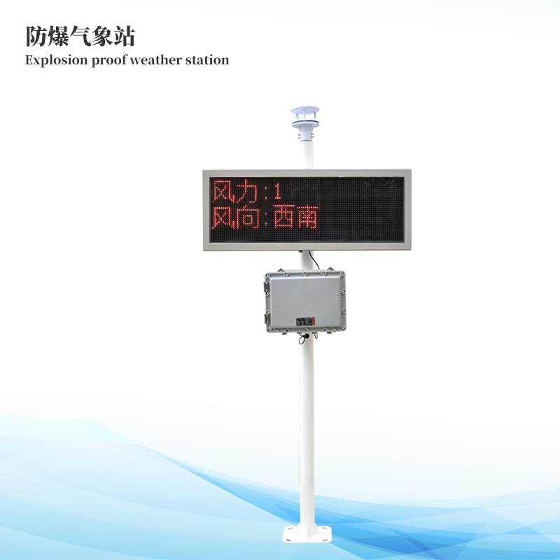 防爆風速風向儀