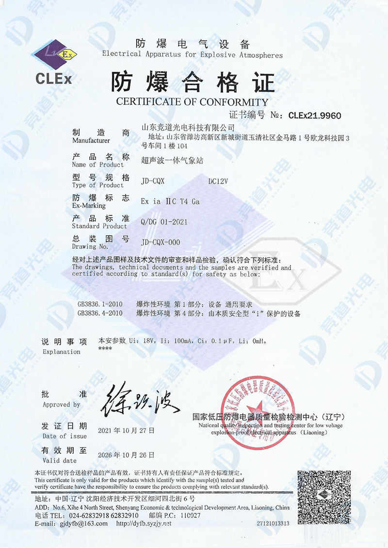 防爆證書